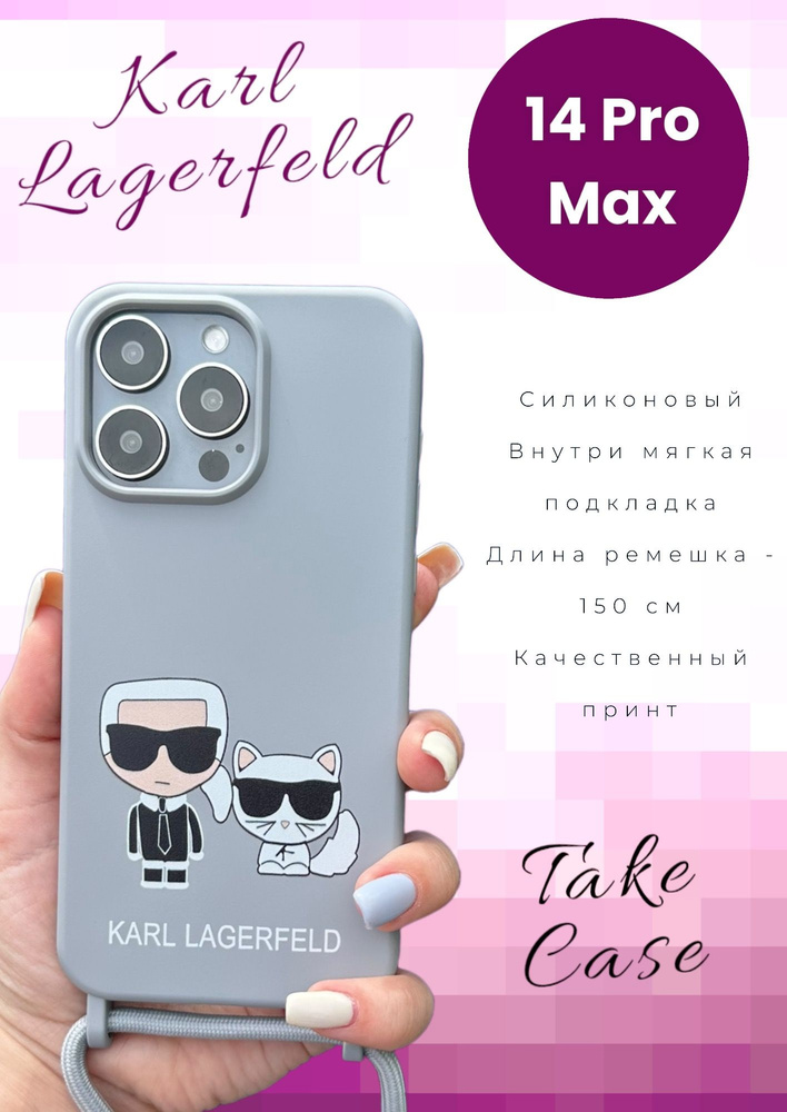 Чехол на айфон 14 Pro Max с ремешком Karl Lagerfeld #1