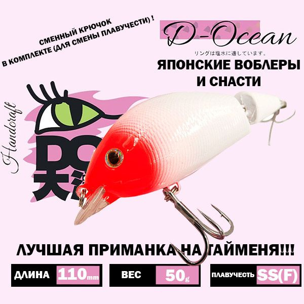 Воблер D-OCEAN TAIMEN SERIES ANGARA 110SS (F) 50g цвет 26 #1