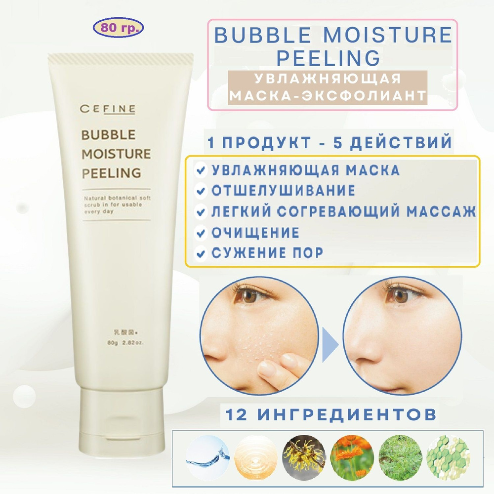 Увлажняющая маска-эксфолиант Сефин Bubble Moisture Peeling 80 гр. #1