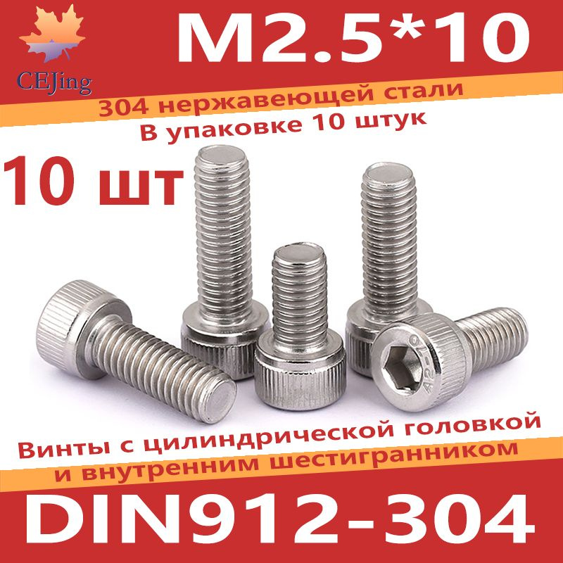 CEJing Винт M2,5 x 2.5 x 10 мм, головка: Цилиндрическая, 10 шт. 5 г #1