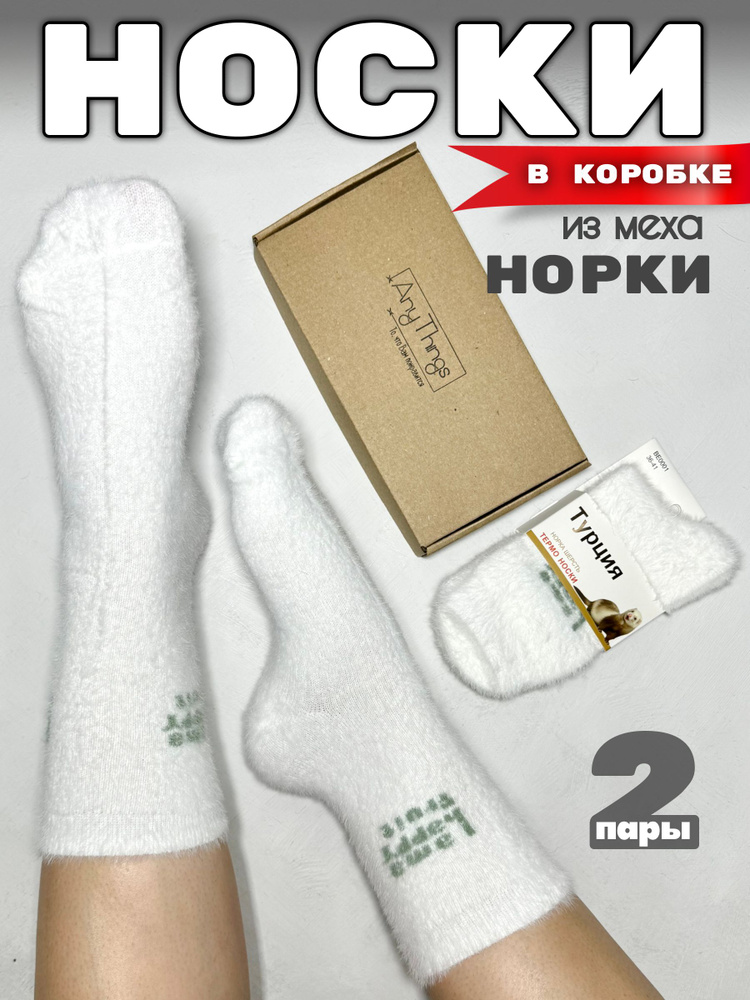 Носки, 2 пары #1