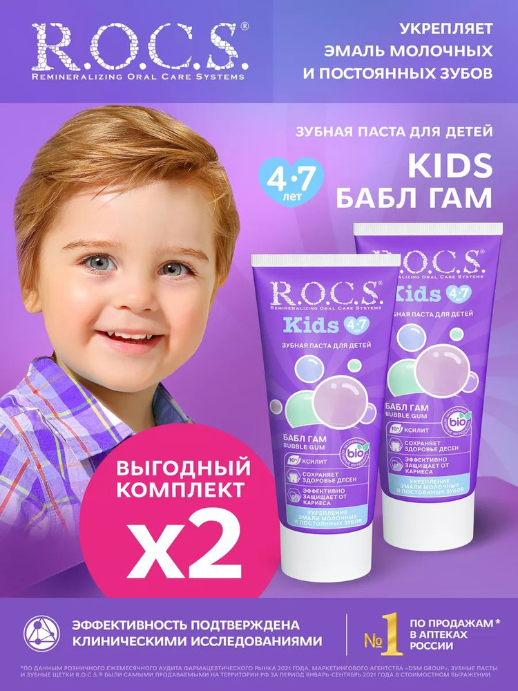 R.O.C.S. Зубная паста Kids для детей Бабл Гам 2 шт по 45 гр #1