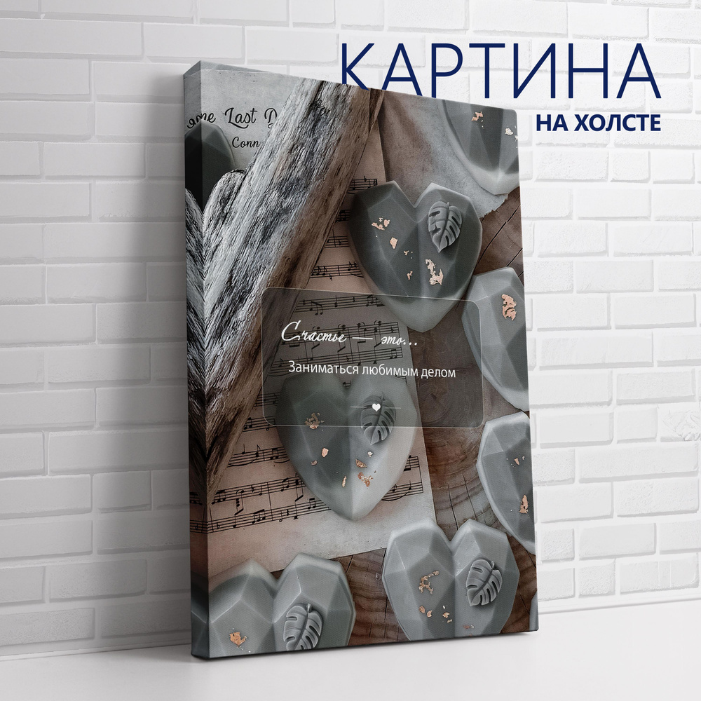 PRO Картины Картина "Цитата. Счастье - это... Заниматься любимым делом", 60 х 40 см  #1