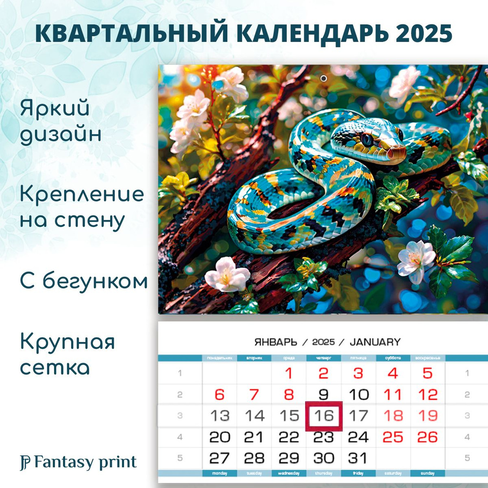  Календарь 2025 г., Квартальный, 29,7 x 71 см #1