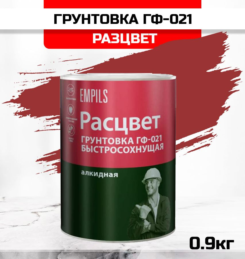 Грунт ГФ-021 универсальный алкидный Расцвет красно-коричневый 0,9 кг  #1