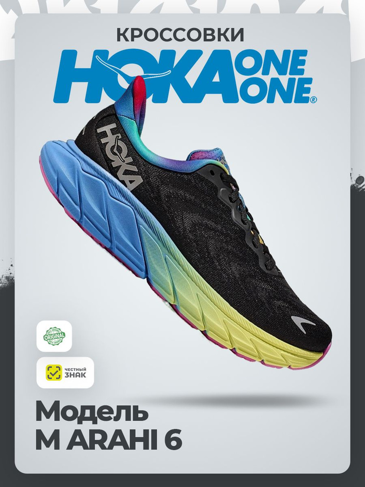 Кроссовки HOKA ONE ONE #1