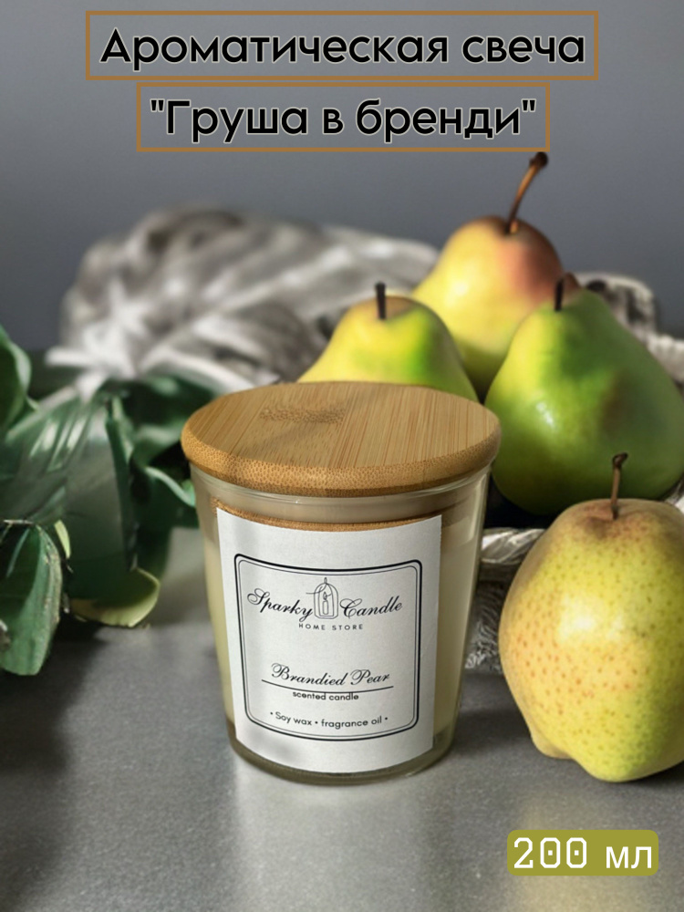 Sparky Candle Свеча ароматическая "Груша в бренди", 10 см, 1 шт #1