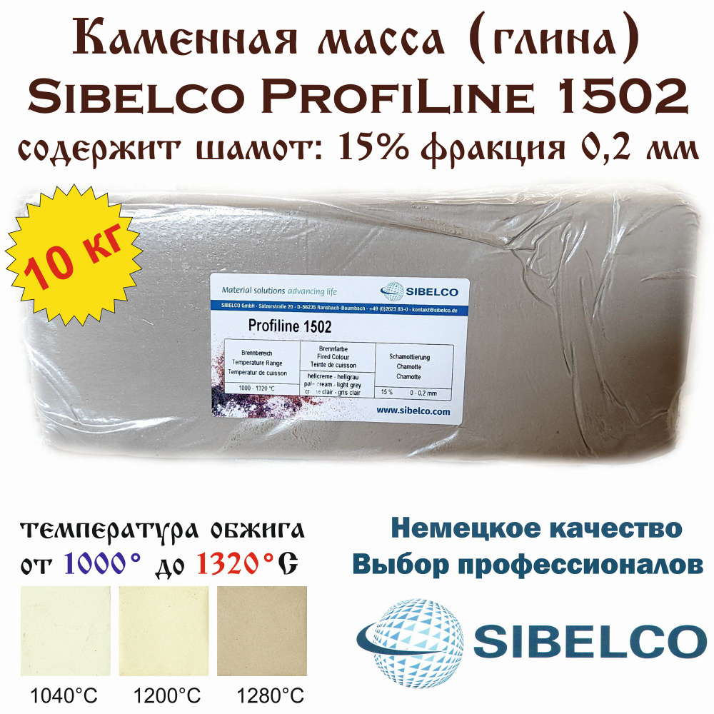 Каменная масса Sibelco Profi-Line Weiss 1502 /брикет 10 кг/ #1