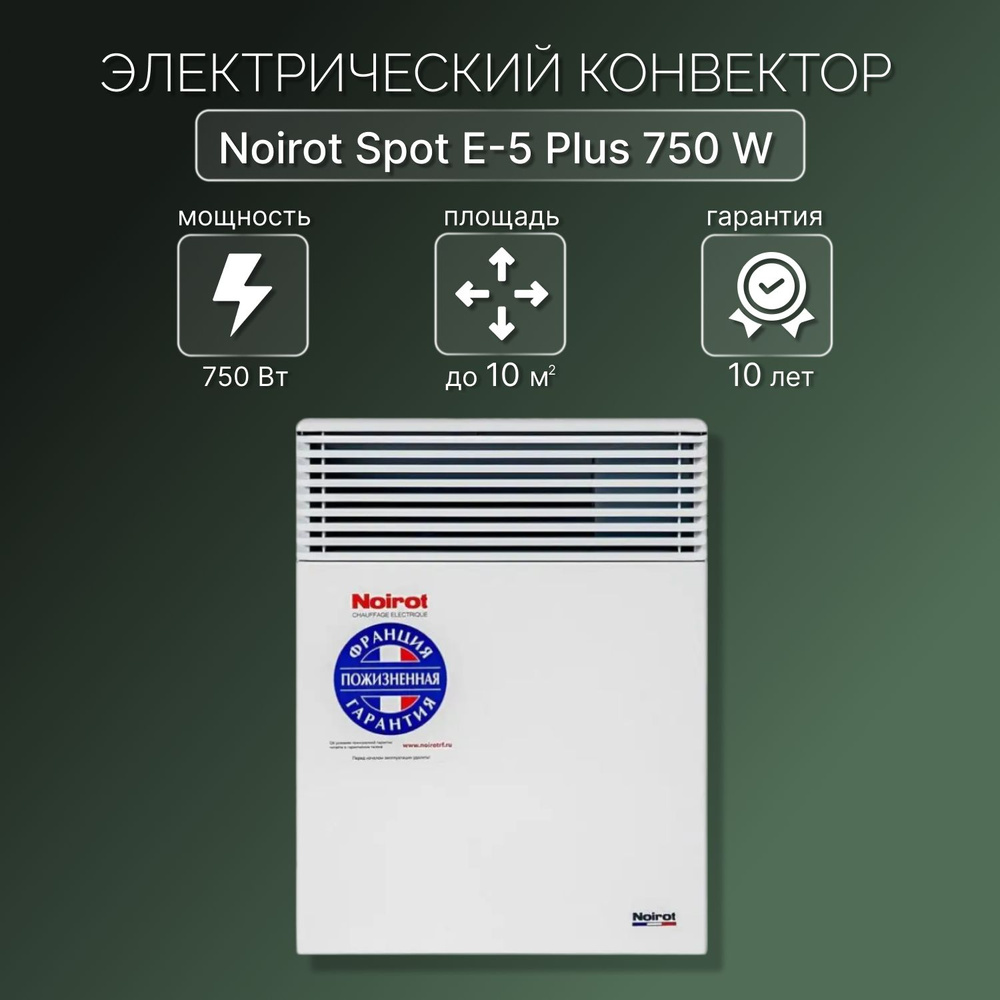 Конвектор Noirot Spot E-5 Plus 750 W #1