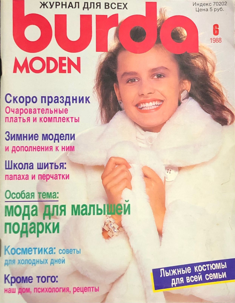 Журнал Бурда (Burda Style) № 6 1988 год # 39 #1