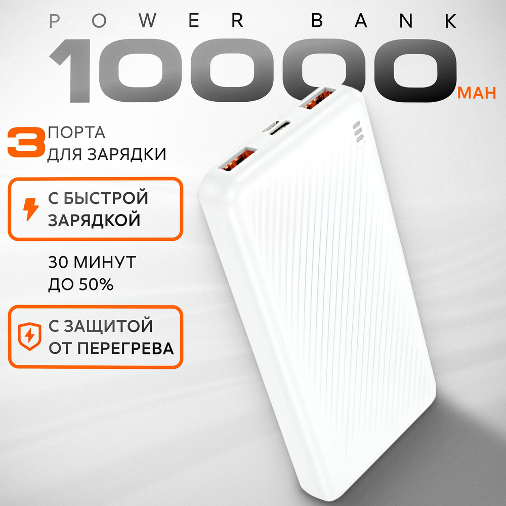 Повербанк 10000mah с быстрой зарядкой BOROFONE BJ56 белый powerbank внешний аккумулятор для телефона #1