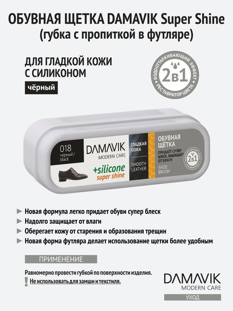 Губка для обуви Damavik SUPER SHINE, обувная щетка в футляре черная  #1