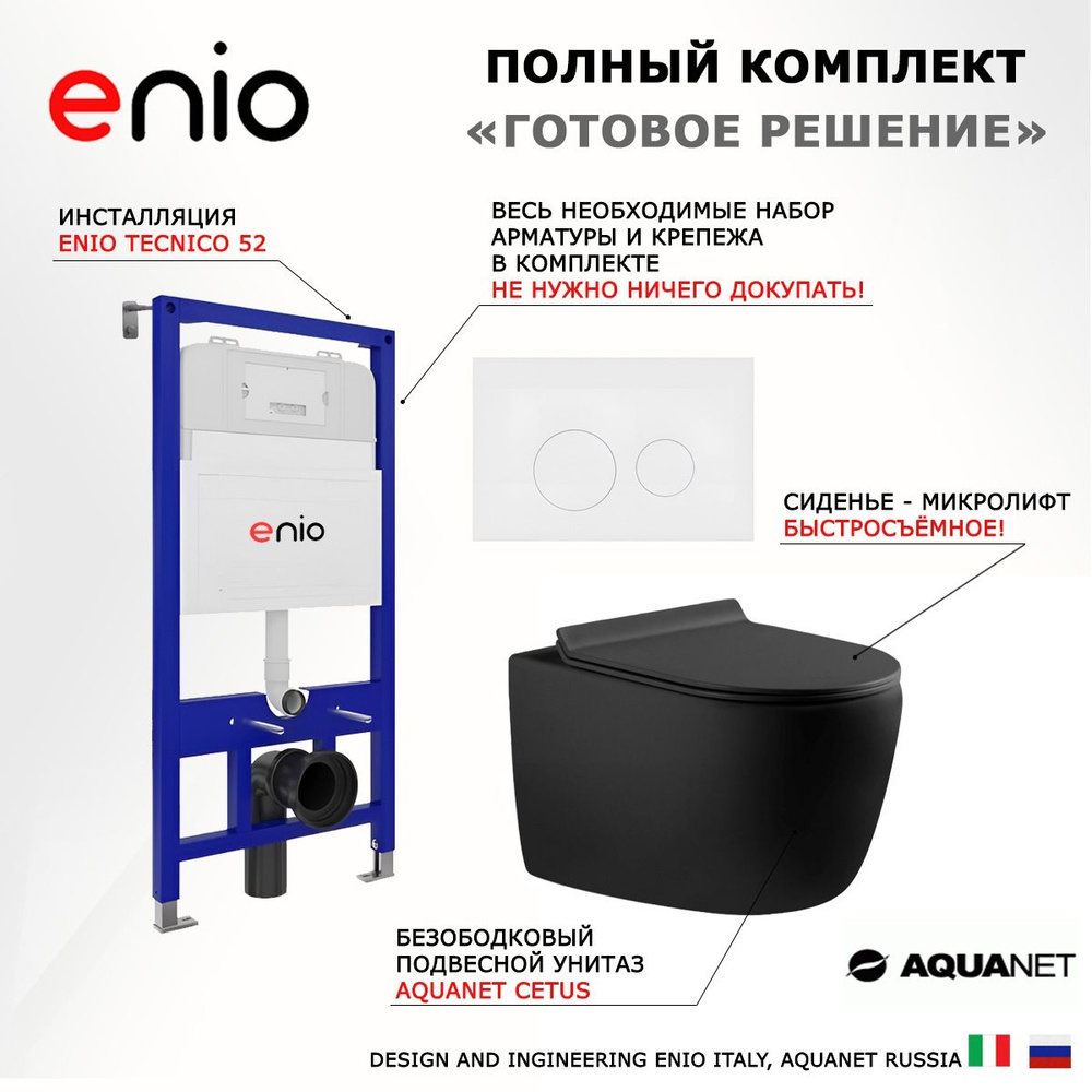 Комплект 3 в 1 инсталляция Enio Tecnico + Унитаз подвесной Aquanet Cetus + кнопка белая матовая  #1