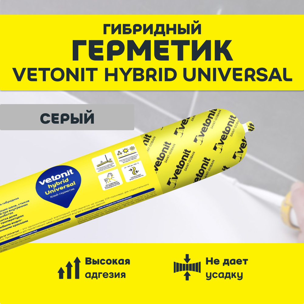 Клей-герметик универсальный гибридный, серый, vetonit hybrid universal, 500 мл  #1