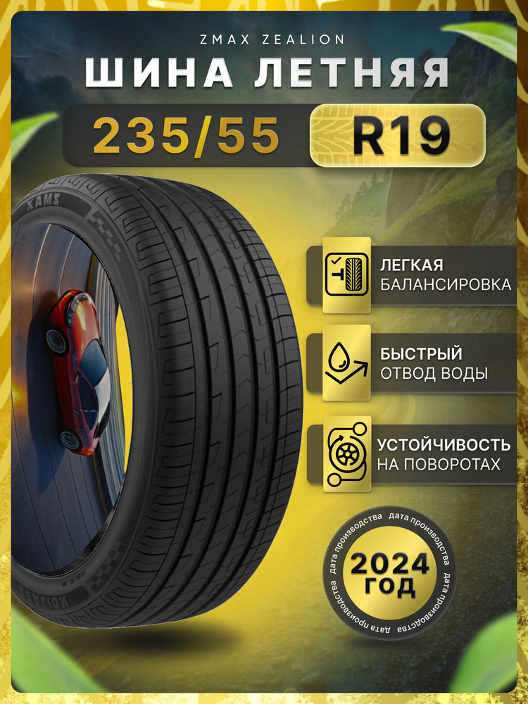 Zmax Tire ZEALION Шины  летние 235/55  R19 105V #1