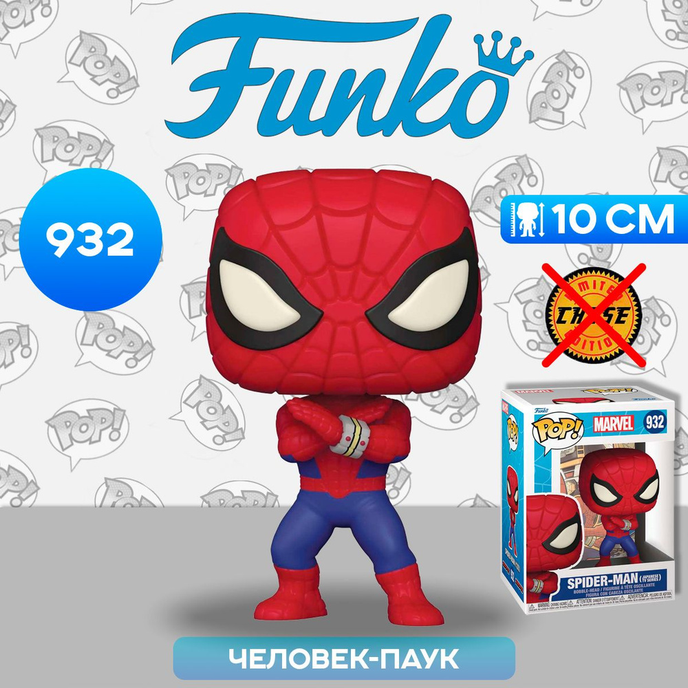 Фигурка Funko POP! Bobble Marvel Spider-Man (Japanese TV Series) (Exc) 58250 / Фигурка Фанко ПОП! по #1