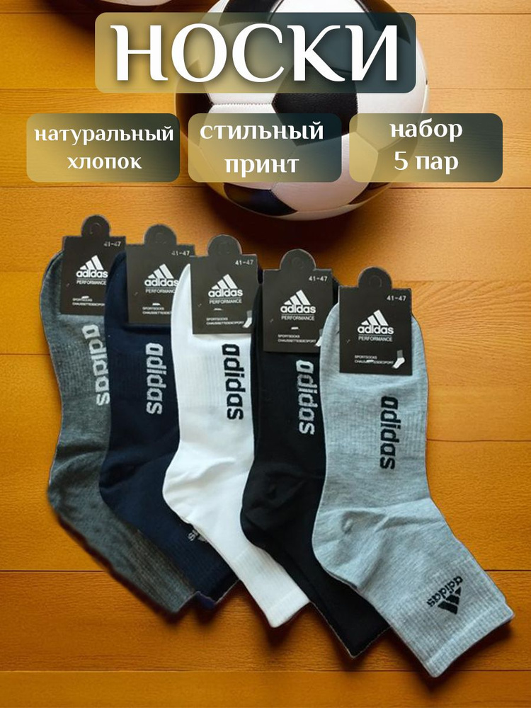 Носки adidas Originals, 5 пар #1