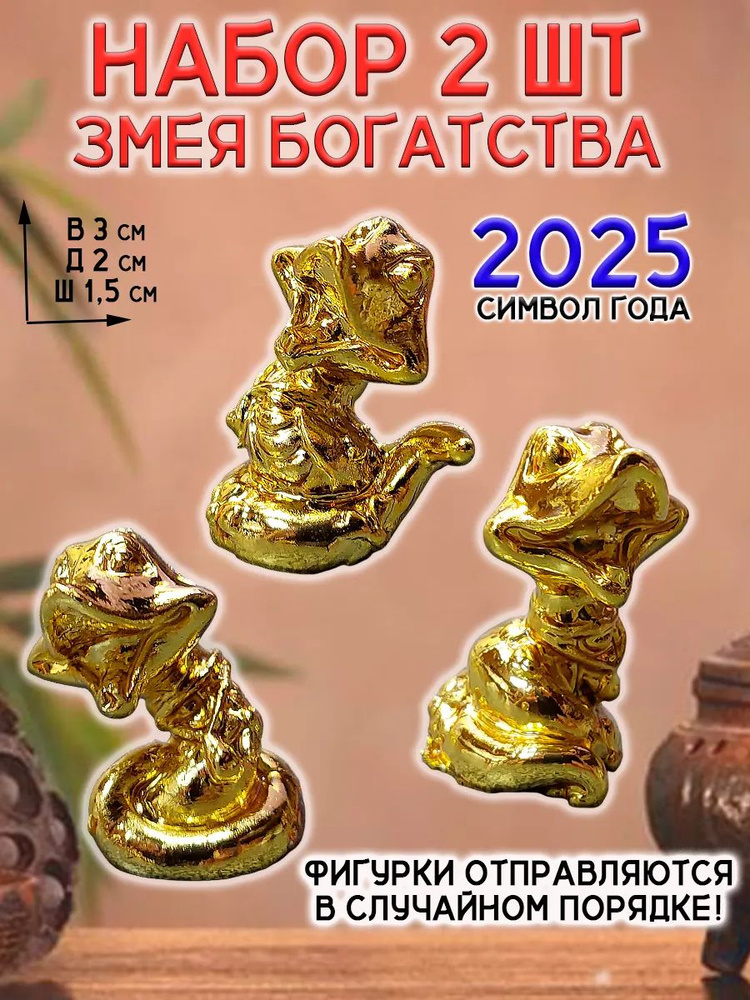 Фигурка феншуй Символ 2025 года Змея кобра #1