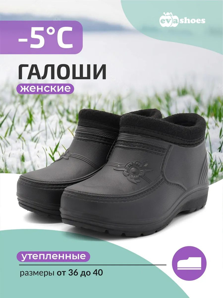 Галоши Evashoes #1