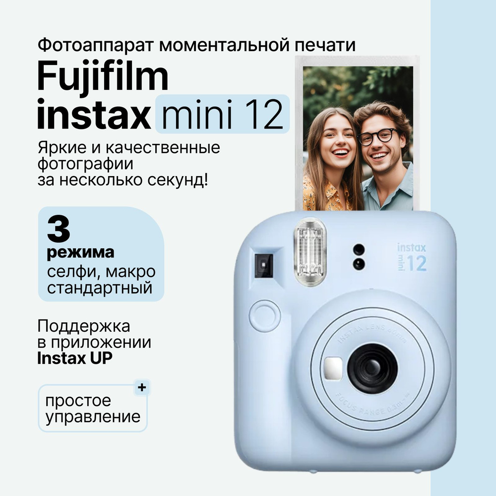 Компактный фотоаппарат мгновенной печати Fujifilm Instax Mini 12, голубой (Pastel Blue)  #1