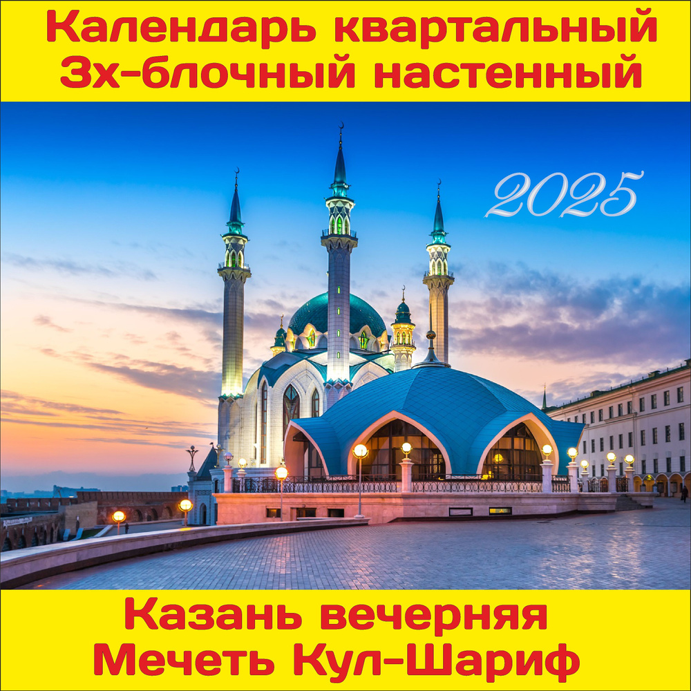  Календарь 2025 г., Квартальный, 29,7 x 69,5 см #1