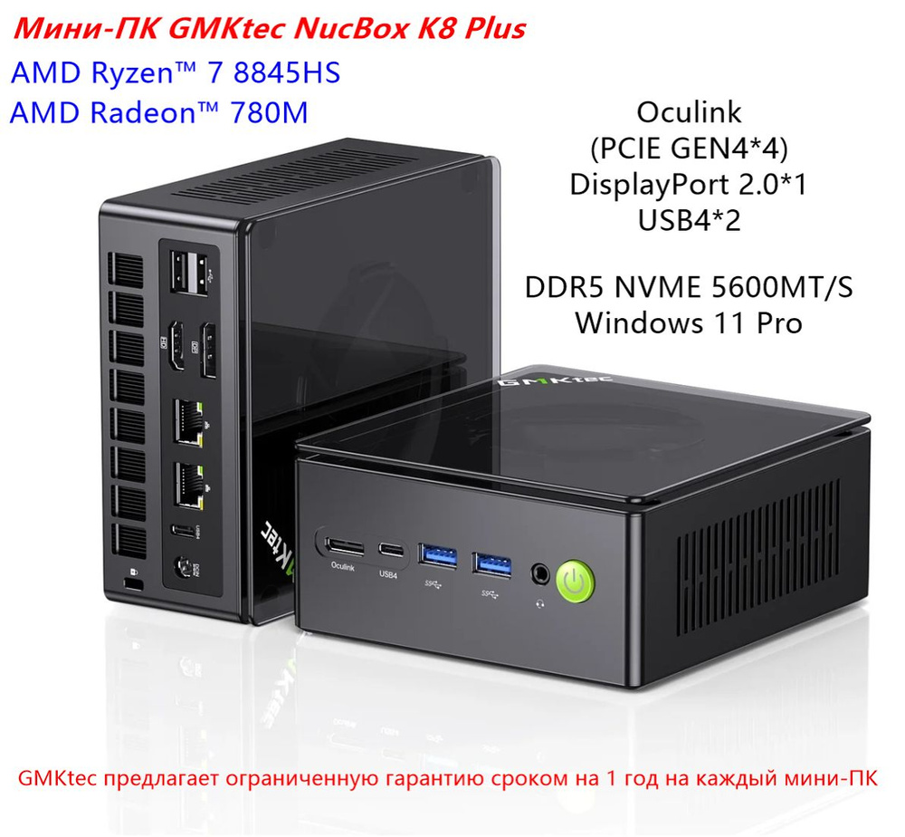 GMKtec Мини-ПК Nucbox K8 Plus 8C/16T 65W TDP 5600 MT/S USB4.0, HDMI, DP, USB-C, WiFi 6E, BT 5.2 (AMD #1