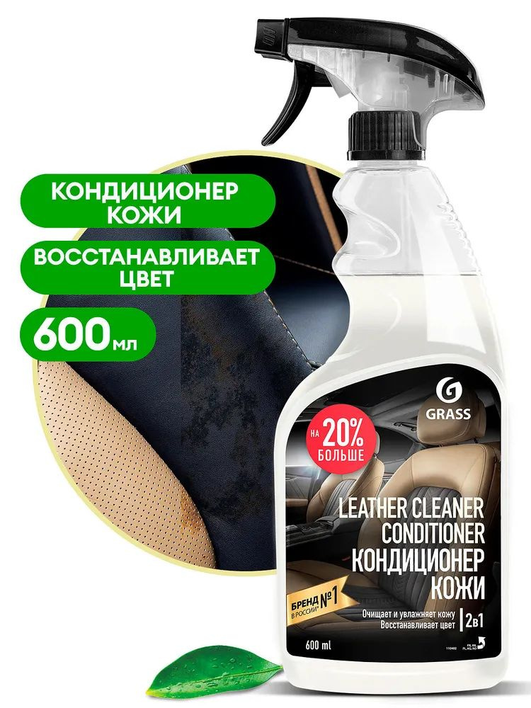 Очиститель кожи с кондиционером 600мл триггер "Leather Cleaner Conditioner"  #1