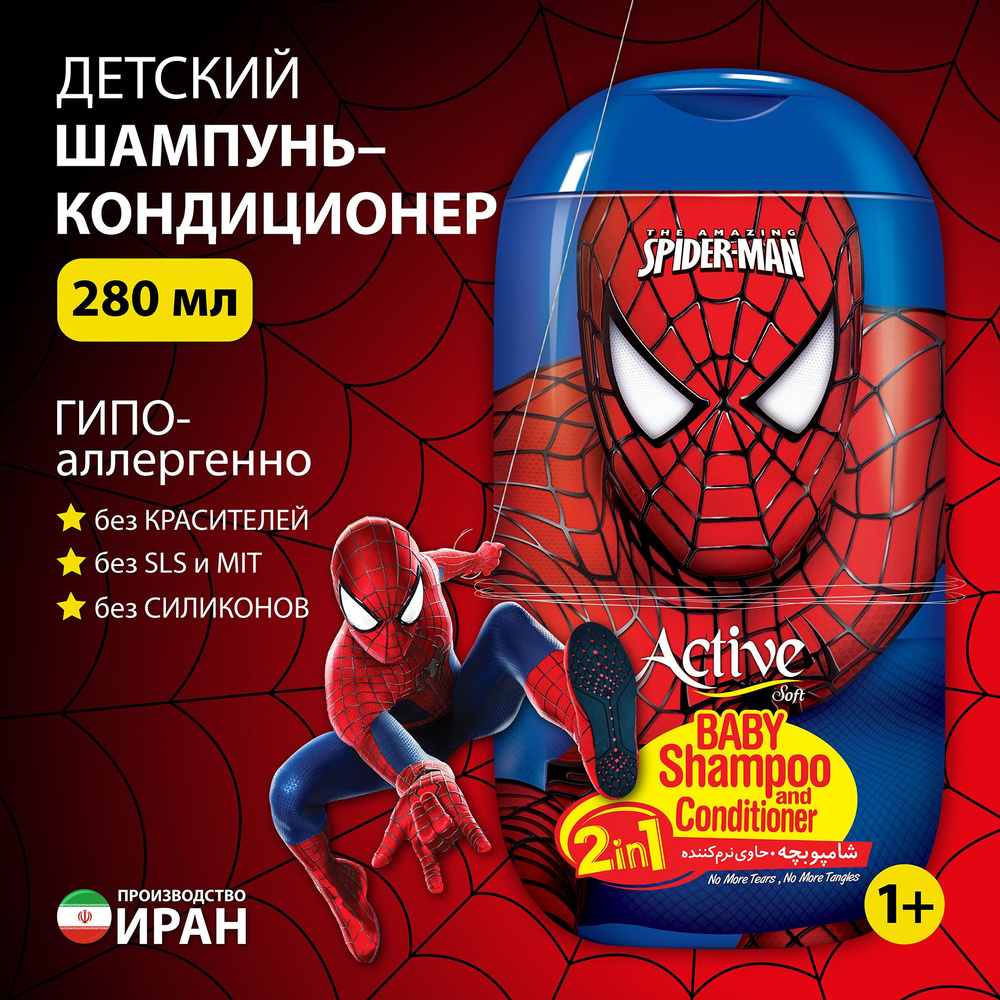 Детский шампунь и кондиционер 2в1 ACTIVE ИРАН "Spiderman", 280 мл #1