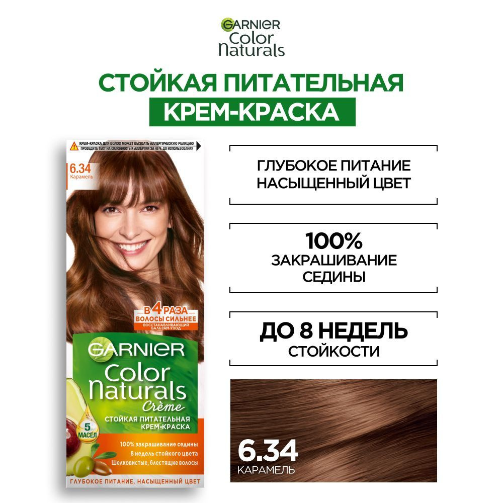 Garnier Стойкая питательная крем-краска для волос Color Naturals, оттенок 6.34, Карамель  #1