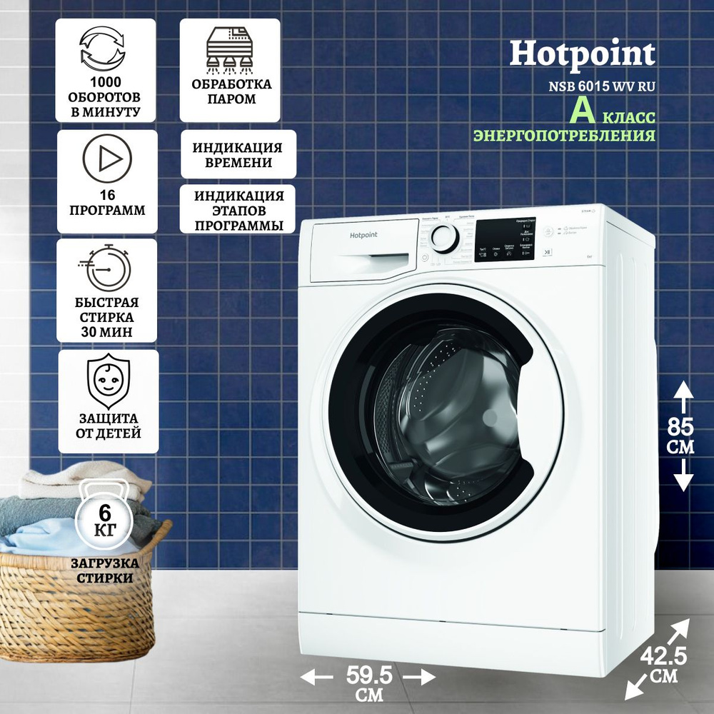 Стиральная машина NSB 6015 WV RU 869991644650 HOTPOINT #1