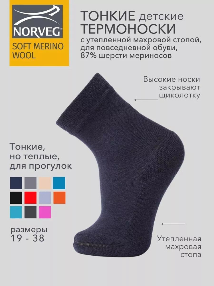 Термоноски Norveg Extra Soft Merino, 1 пара #1