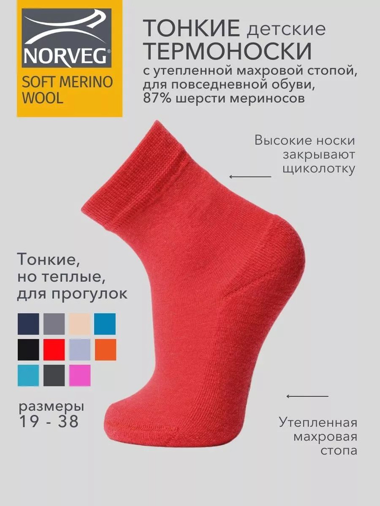 Термоноски Norveg Extra Soft Merino, 1 пара #1