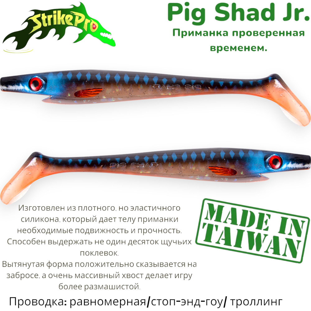 Силиконовая приманка Strike Pro Pig Shad Jr, 200 мм, 50 гр, цвет: Red Fish,(уп./2шт.)  #1