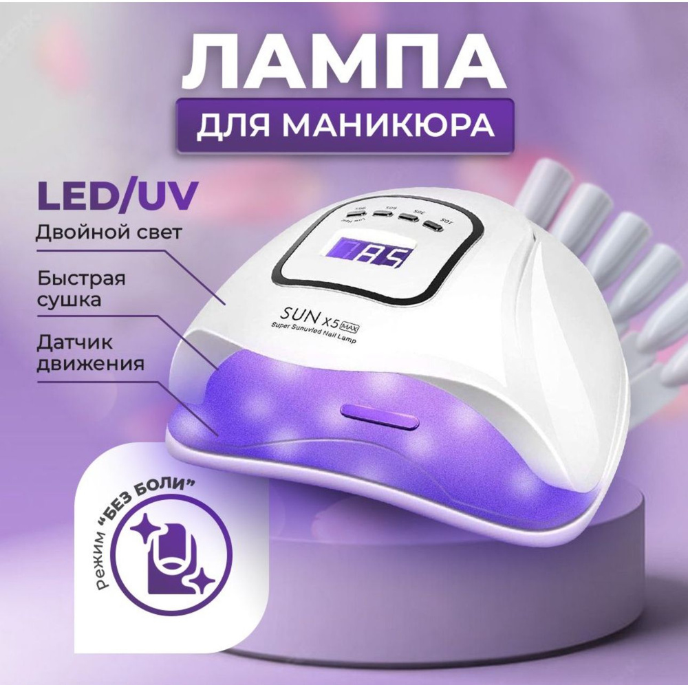 Лампа SUN X5 Max #1