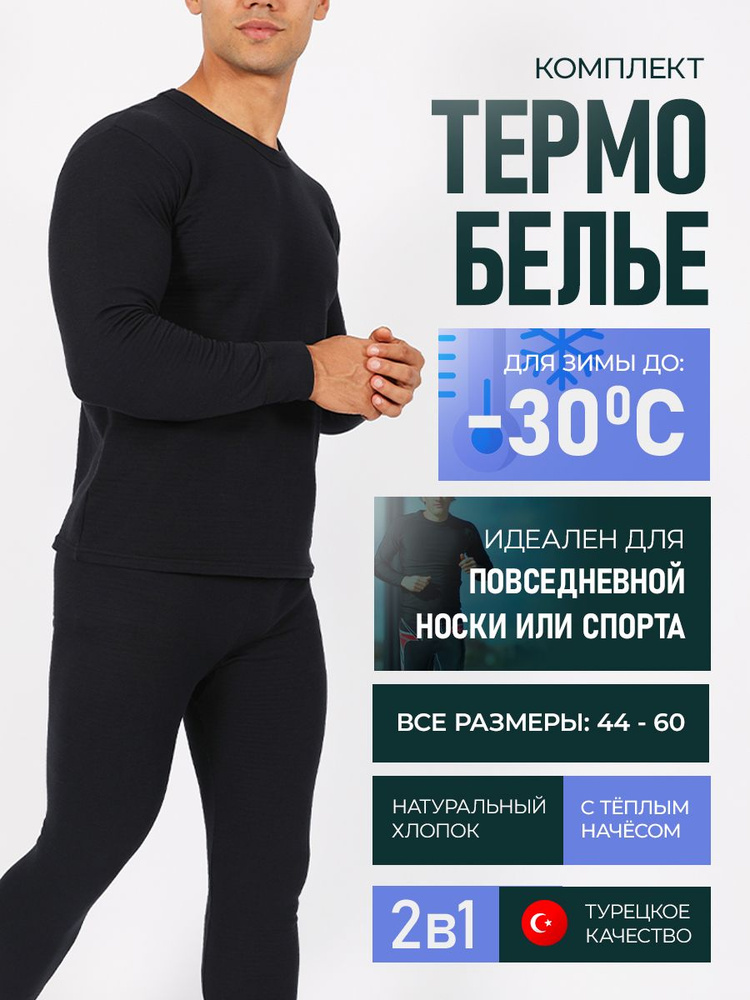 Комплект термобелья Underwear Fleece #1