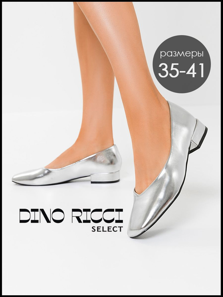 Балетки Dino Ricci Select #1