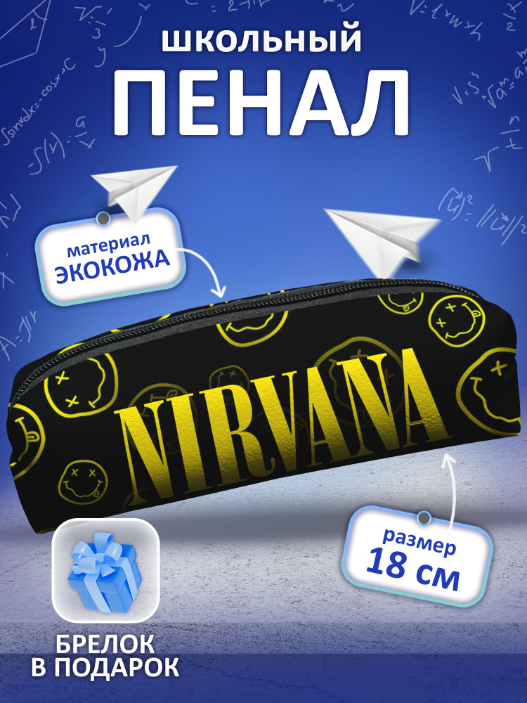 Пенал школьный Nirvana (арт.20231) #1