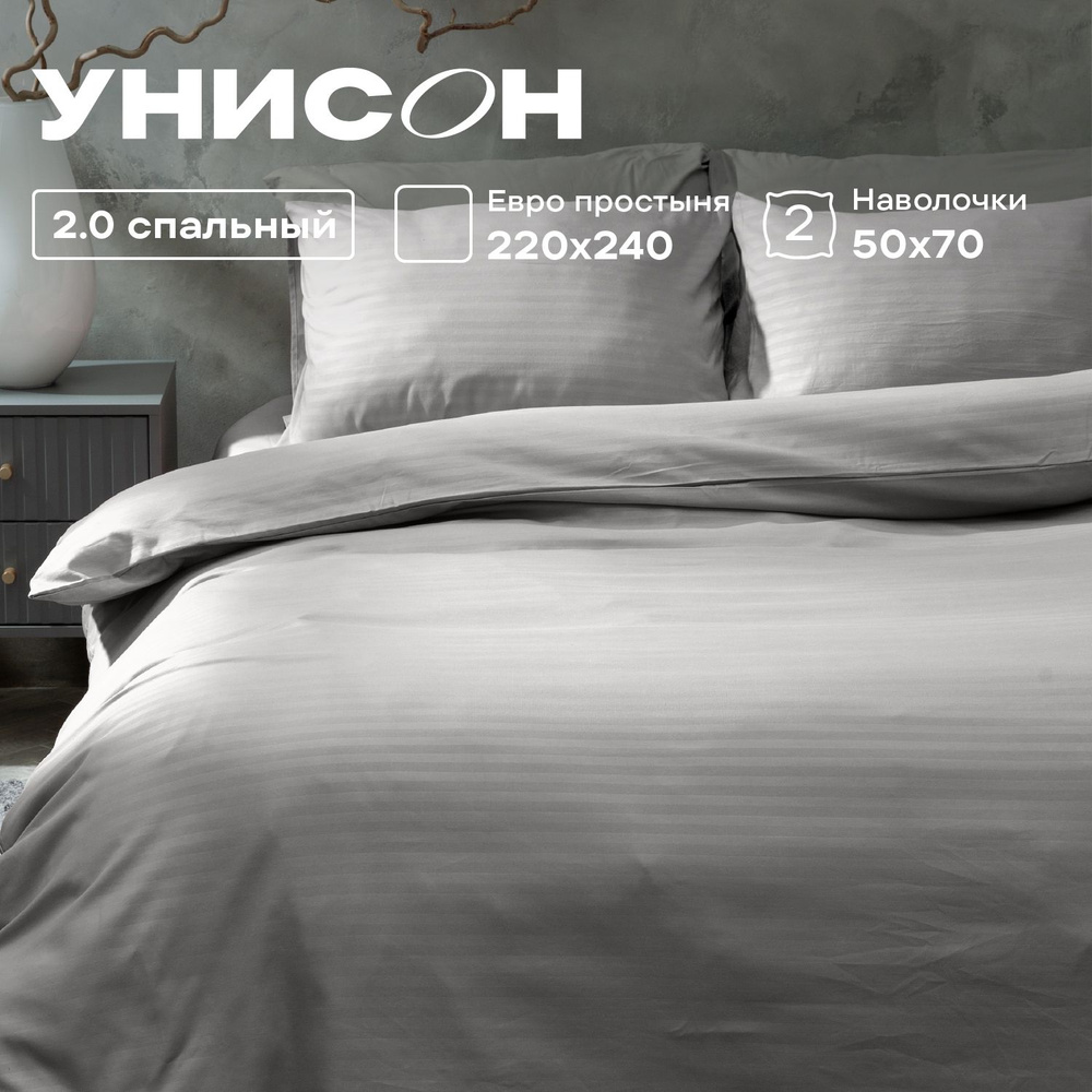 Унисон Комплект постельного белья Unicolor, 2х спальный, Поплин, наволочки 50х70, Moon stone  #1