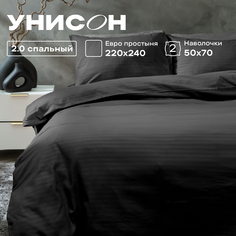 Унисон Комплект постельного белья Unicolor, 2х спальный, Поплин, наволочки 50х70, Graphite  #1