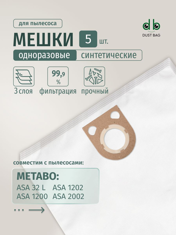 Мешки DB для пылесоса (5 шт.) METABO ASR 2025, ASA 32 L, ASR 25 L, ASR 35 L #1