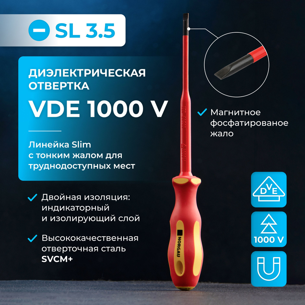 Диэлектрическая отвертка SL3.5х100 NORGAU Industrial из SVCM стали с тонким магнитным жалом и двухкомпонентной #1