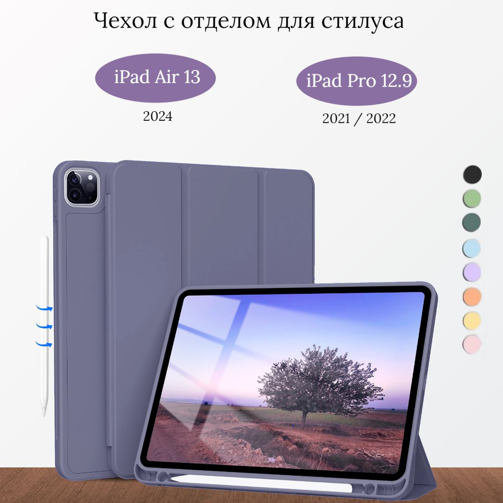 Чехол противоударный для iPad Air 13 2024 (M2), iPad Pro 12.9 (5, 6-го поколения) 2021-2022, с отделом #1