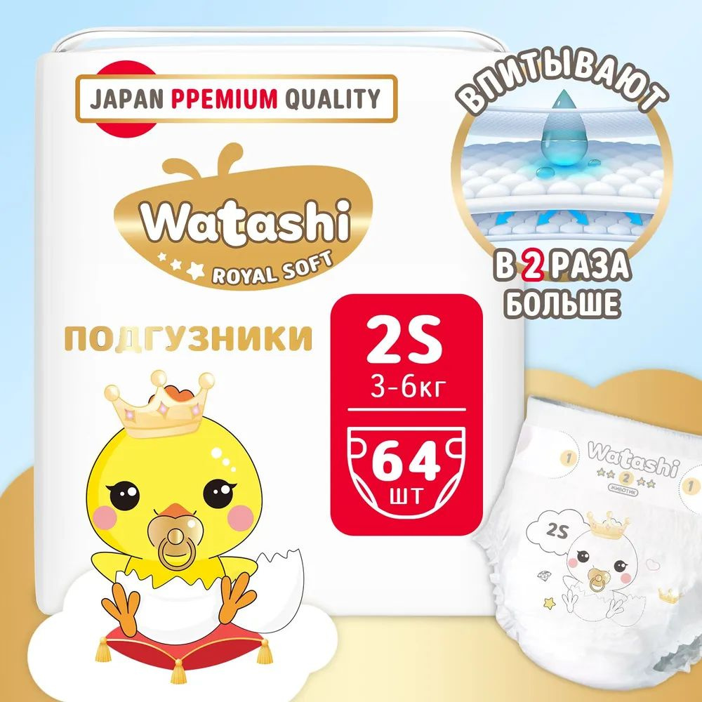 WATASHI Royal Soft Детские одноразовые подгузники 2/S 3-6 кг mega-pack 64шт  #1