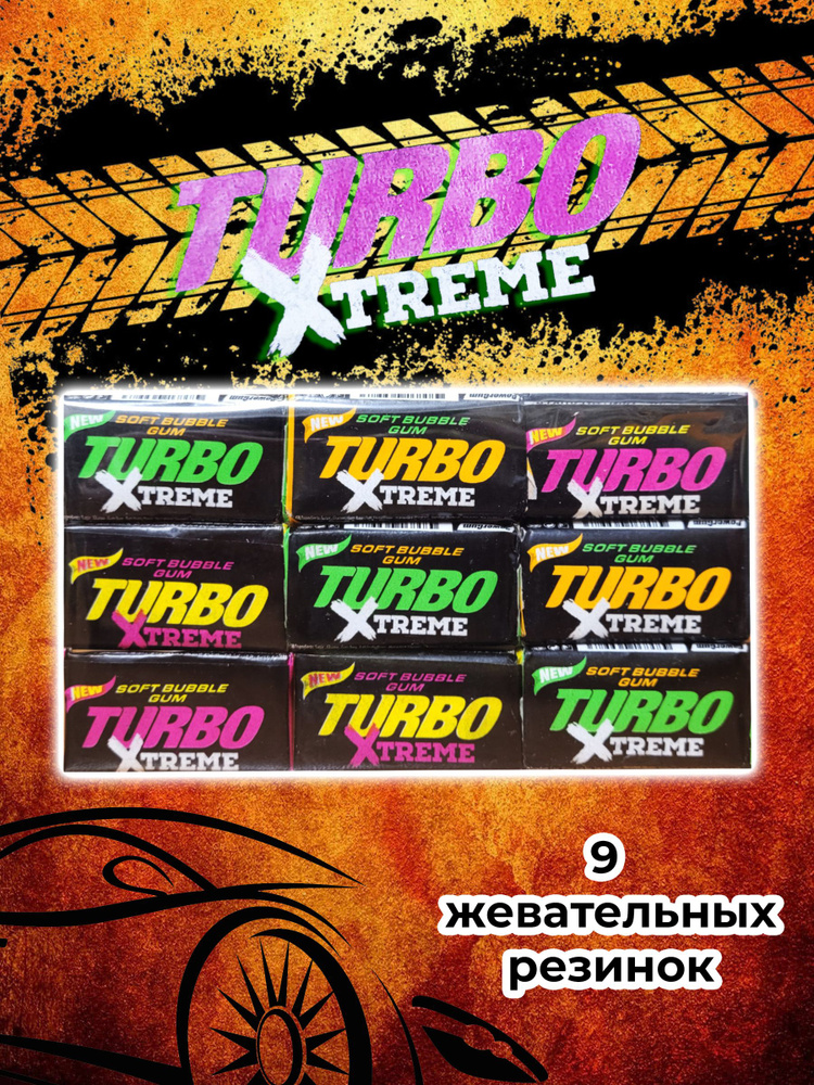 Набор из 9 турецких жвачек Turbo Xtreme #1