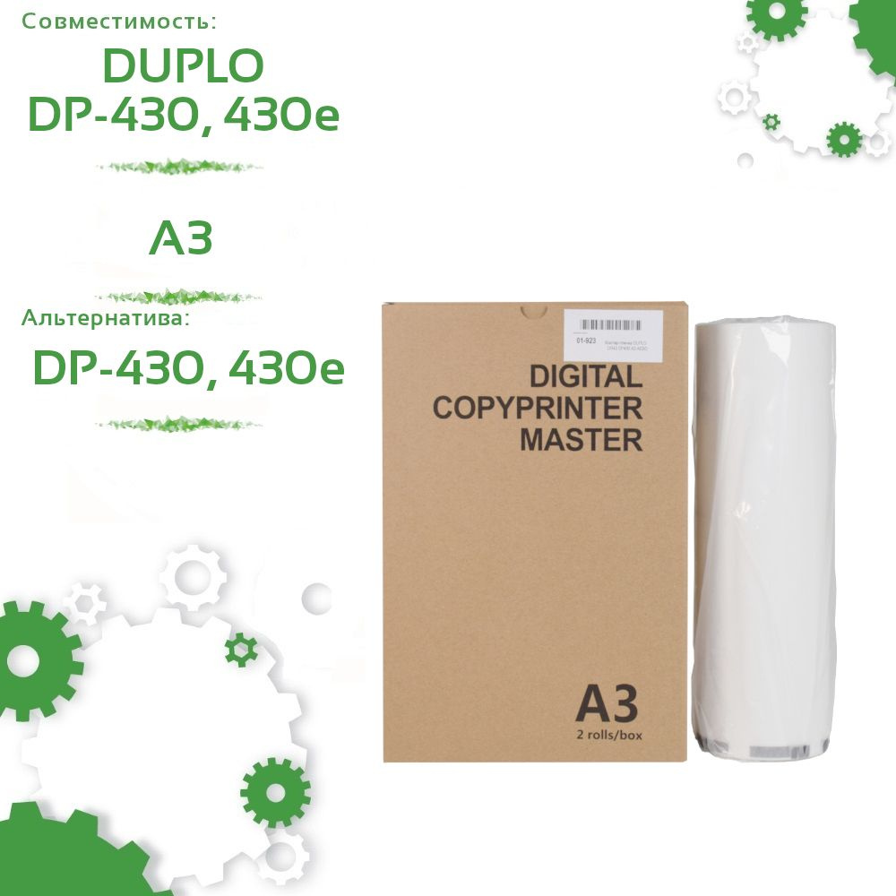 Мастер-пленка DUPLO DR43 DP430 A3 AEBO #1