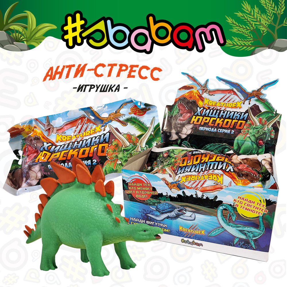 Игрушки тянучки динозавры/ 1 шт. 16 см/ динозавры игрушки для мальчиков ...