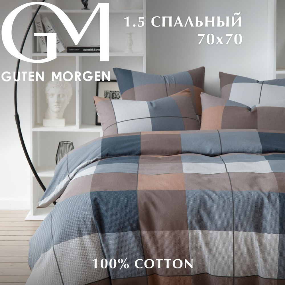 Постельное белье 1.5 спальное Бязь Guten Morgen Cozy evening, наволочки 70х70, 100% хлопок  #1