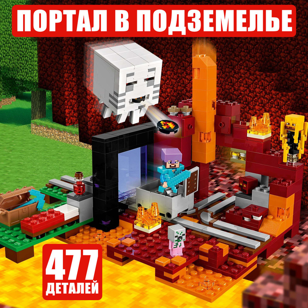 Конструктор Майнкрафт "Портал в подземелье Нижний мир", 477 деталей / minecraft  #1