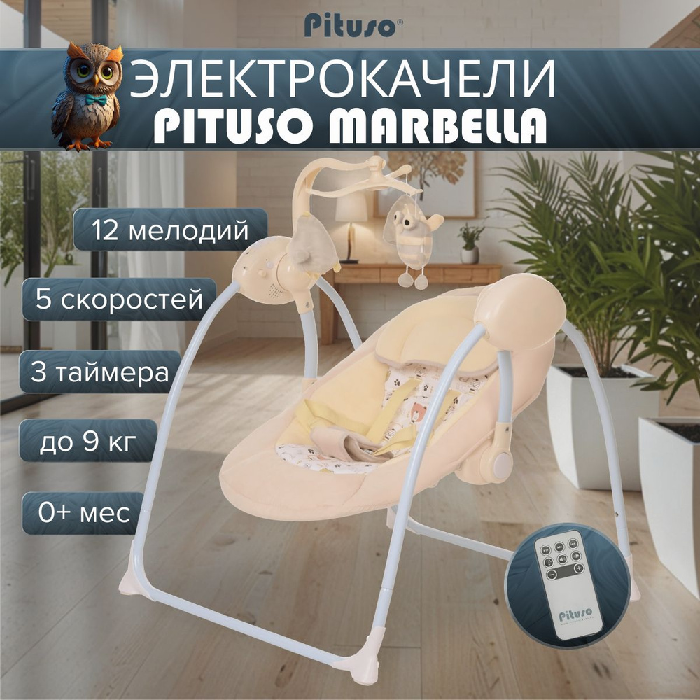 Электрокачели для новорожденного Pituso Marbella Beige/Бежевый Bear на пульте, бесшумное качание, датчики #1