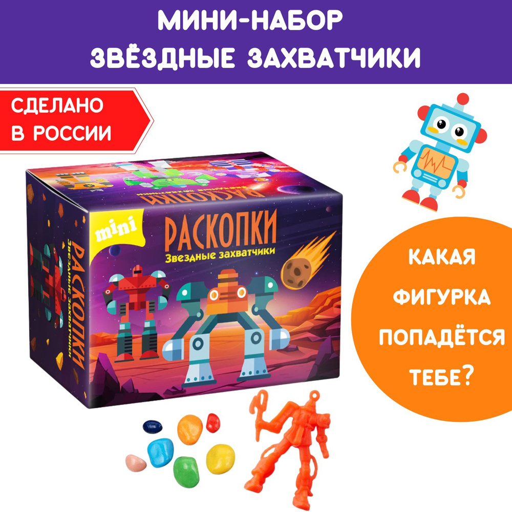 Раскопки для детей "Звездные войны", фигурки-игрушки и цветные камни от Бумбарам  #1